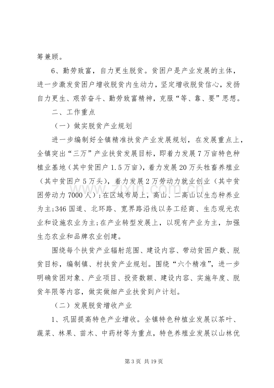 关于创新机制加快精准扶贫产业发展的方案 .docx_第3页