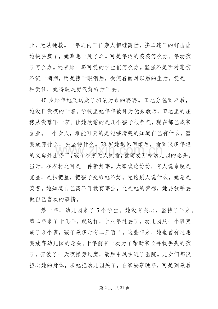 关于三八妇女节的演讲稿参照模板大全.docx_第2页