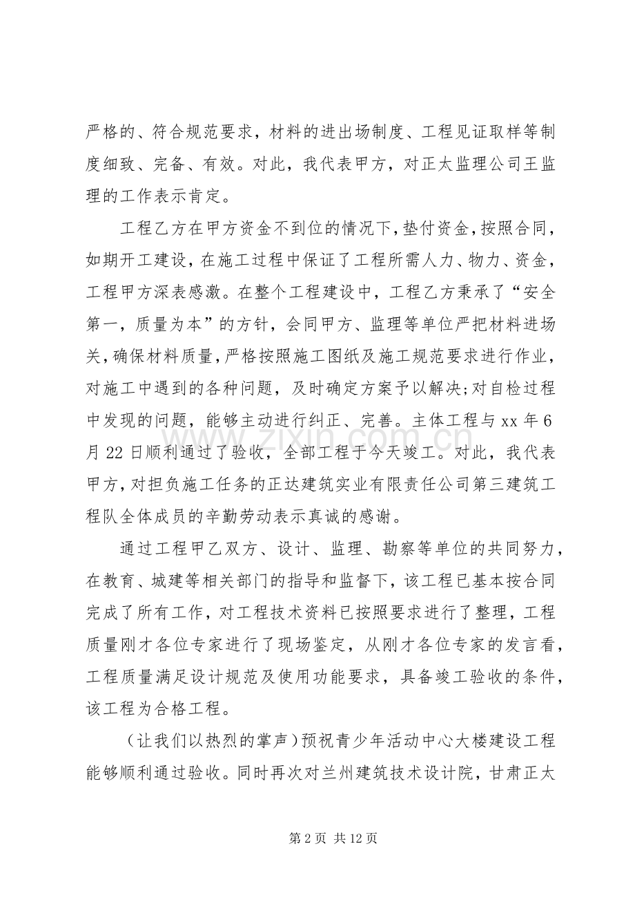 第一篇：设计院竣工验收发言稿.docx_第2页