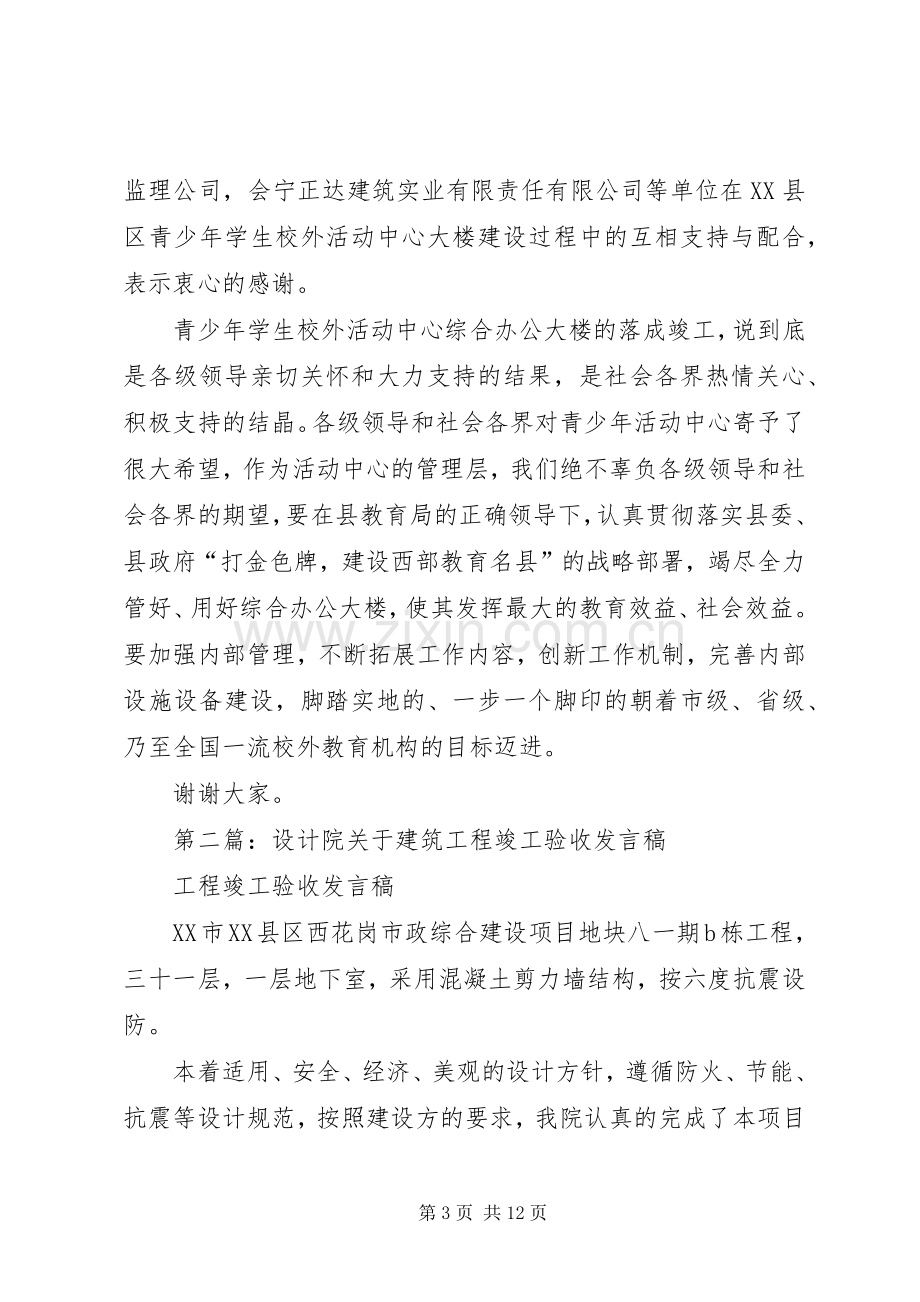 第一篇：设计院竣工验收发言稿.docx_第3页