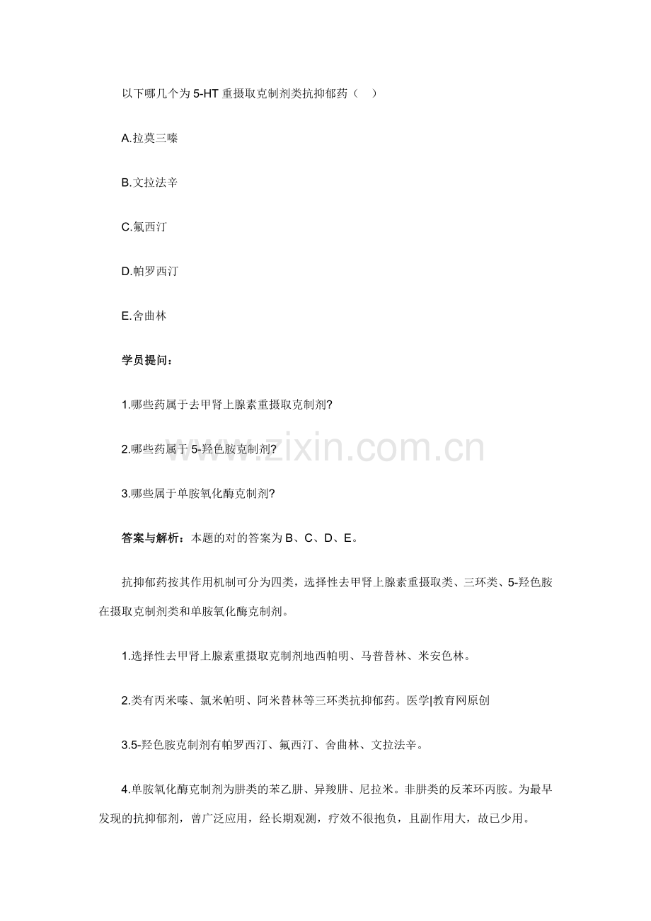 2023年执业药师考试题库秘籍三十一.doc_第2页