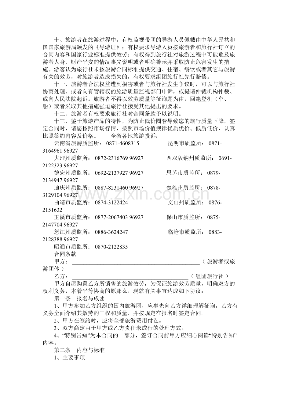 云南省国内旅游合同.docx_第2页