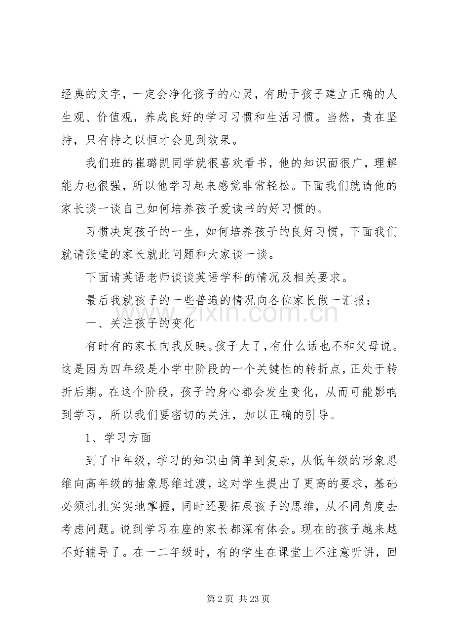 20XX年家长会班主任发言三篇.docx_第2页