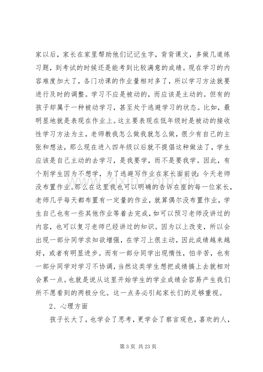 20XX年家长会班主任发言三篇.docx_第3页