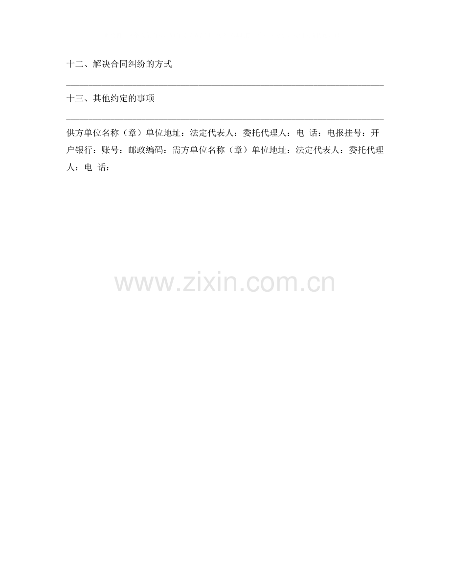 工矿产品购销合同4.docx_第2页