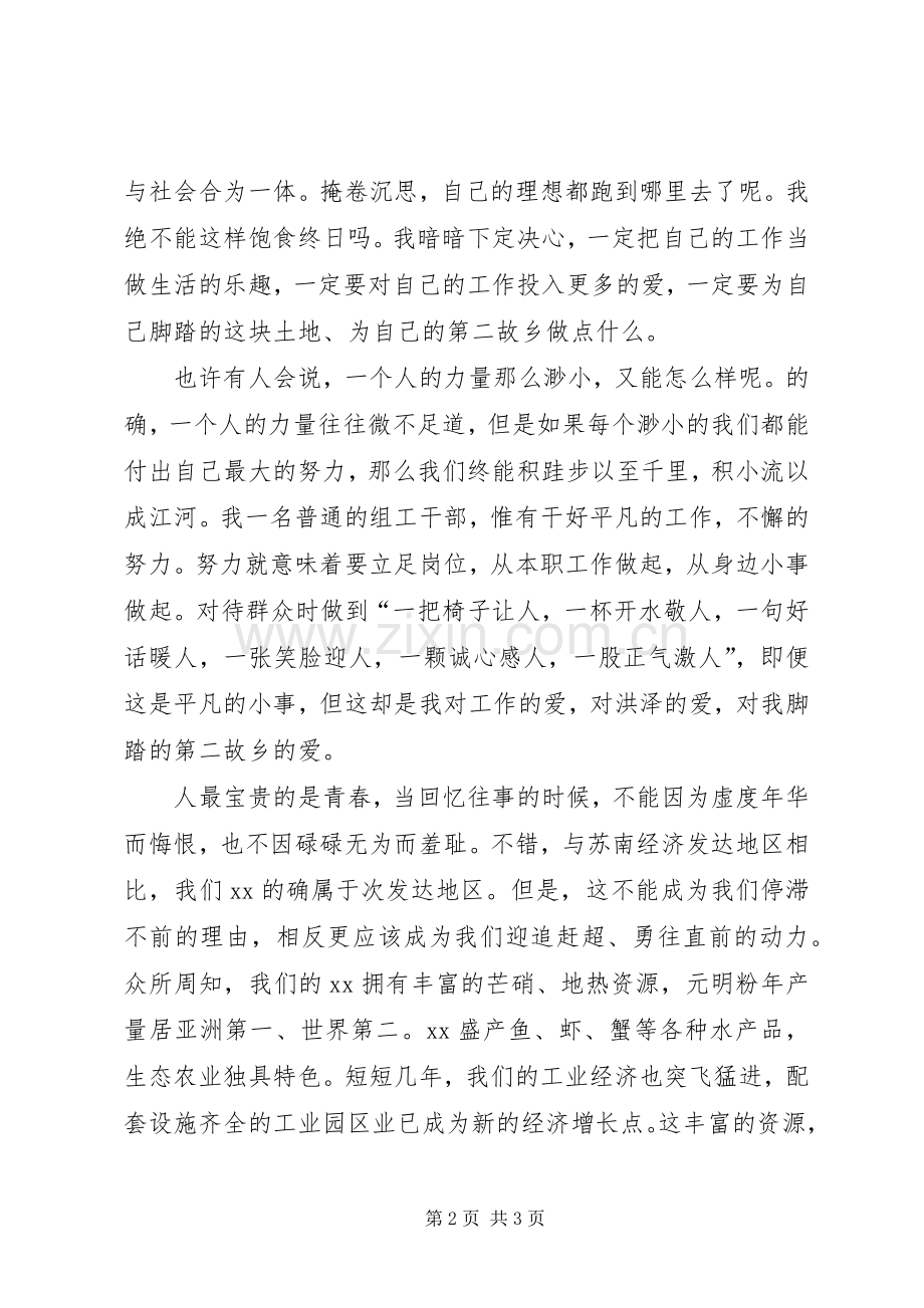 我为添光彩演讲稿.docx_第2页