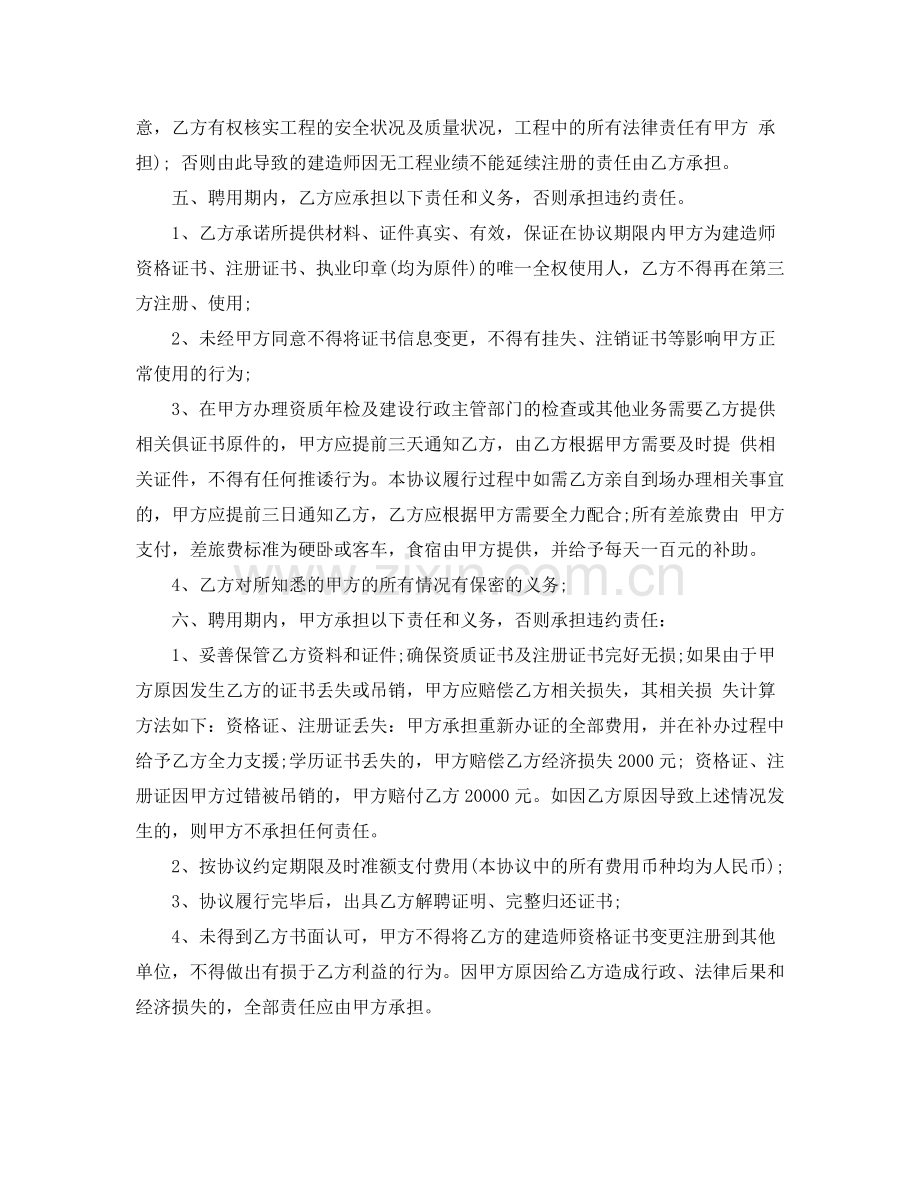 二级建造师挂靠协议书范本.docx_第2页