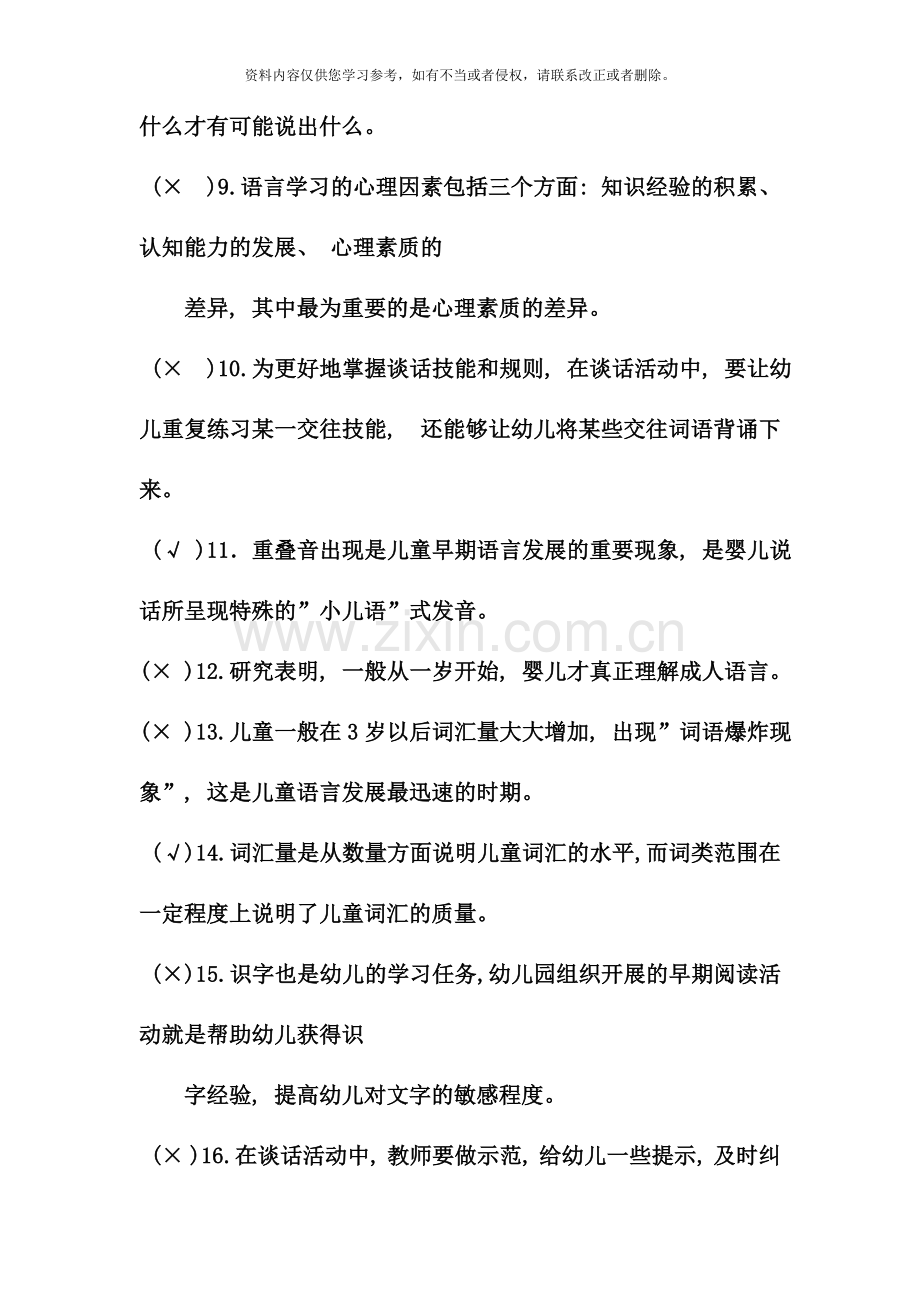 电大专科学前教育学前儿童语言教育试题及答案重点资料.doc_第3页