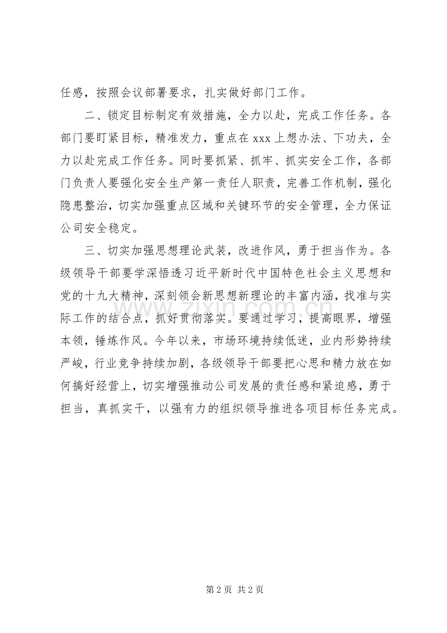 上半年工作会议主持稿.docx_第2页