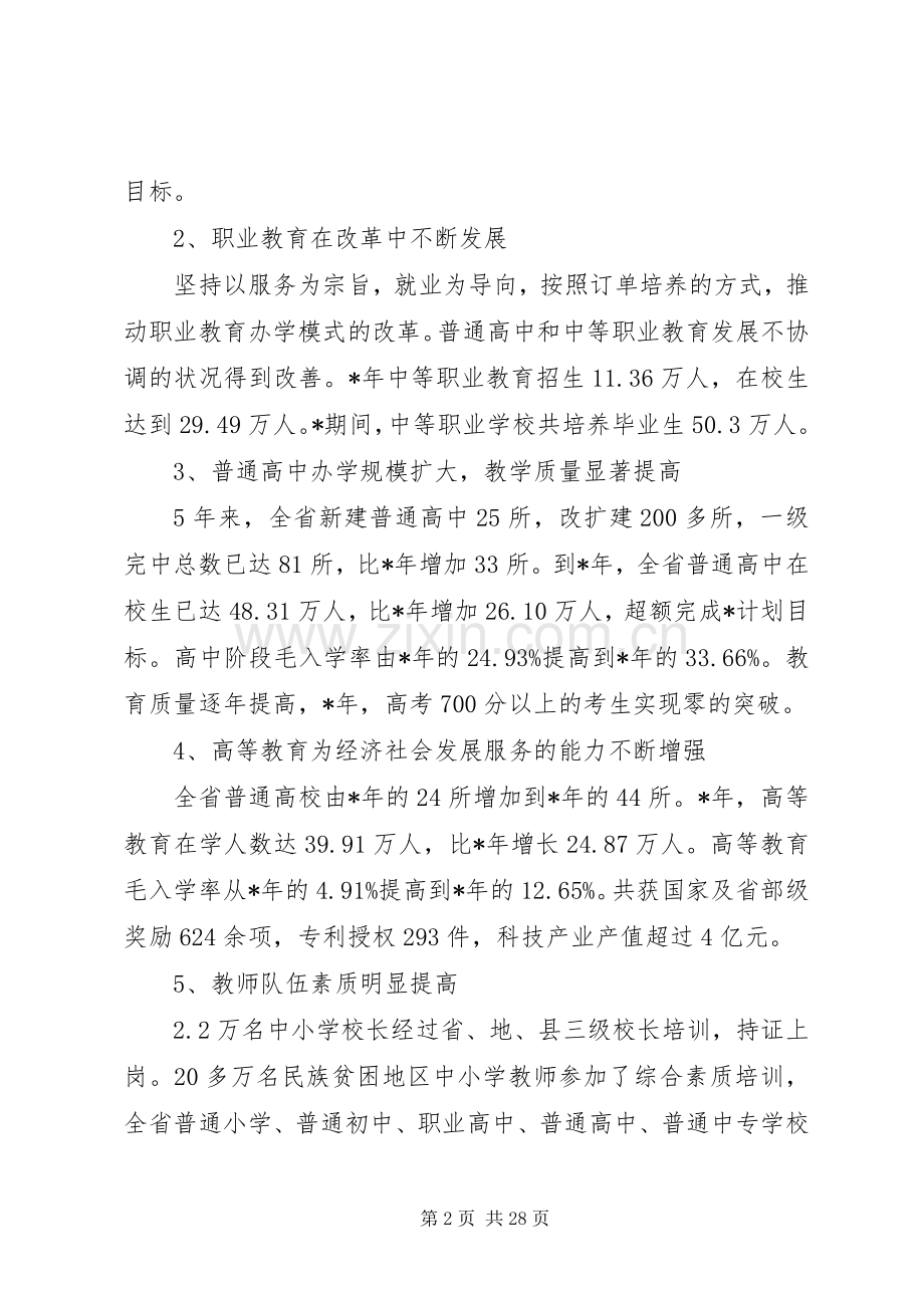 教育局教育工作会议讲话.docx_第2页