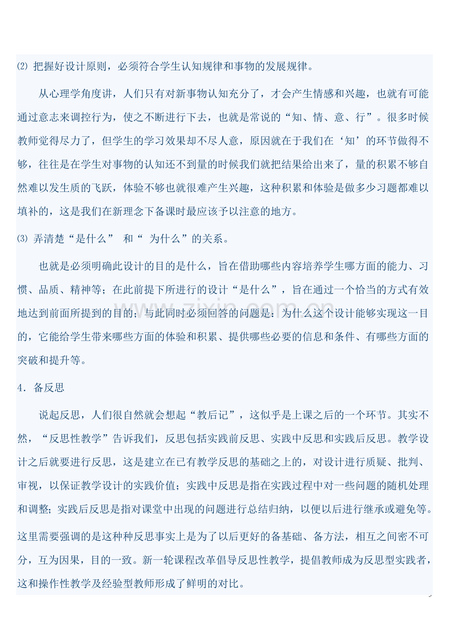 新课程对教师的课堂教学行为的要求.doc_第3页