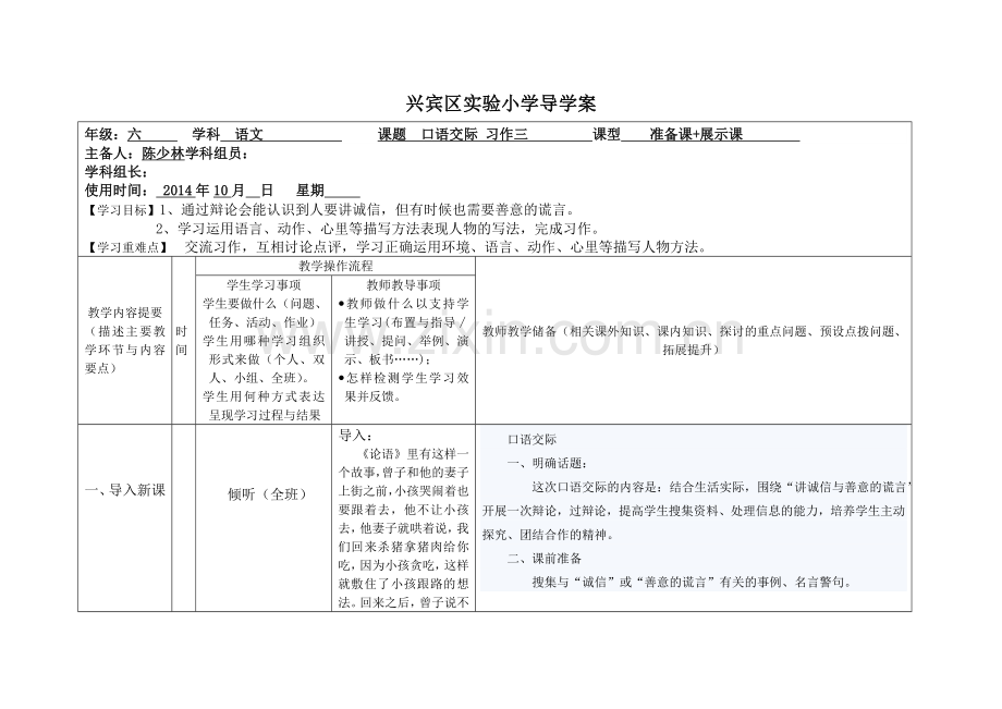 《口语交际习作三》导学案.doc_第1页