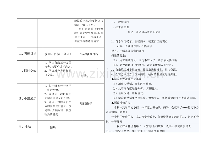 《口语交际习作三》导学案.doc_第2页