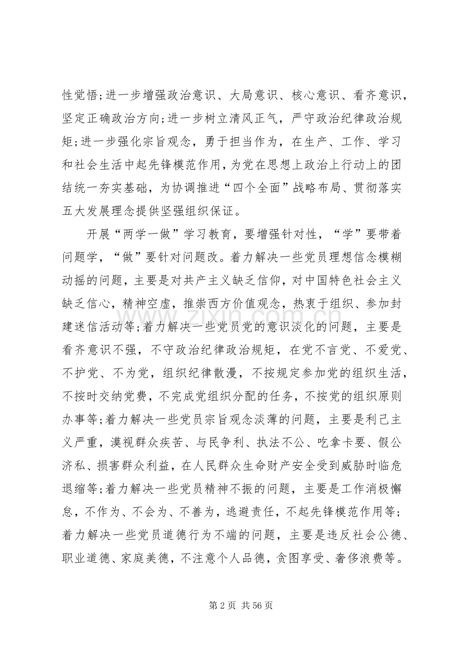 “两学一做”学习教育实施方案 .docx_第2页