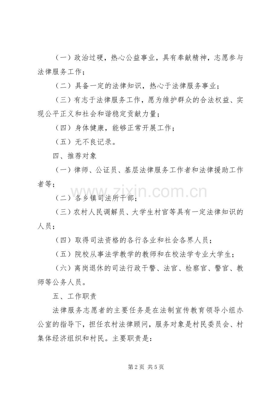 志愿法律服务活动方案 .docx_第2页