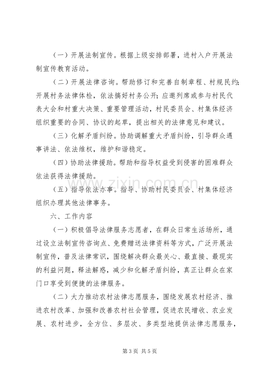 志愿法律服务活动方案 .docx_第3页