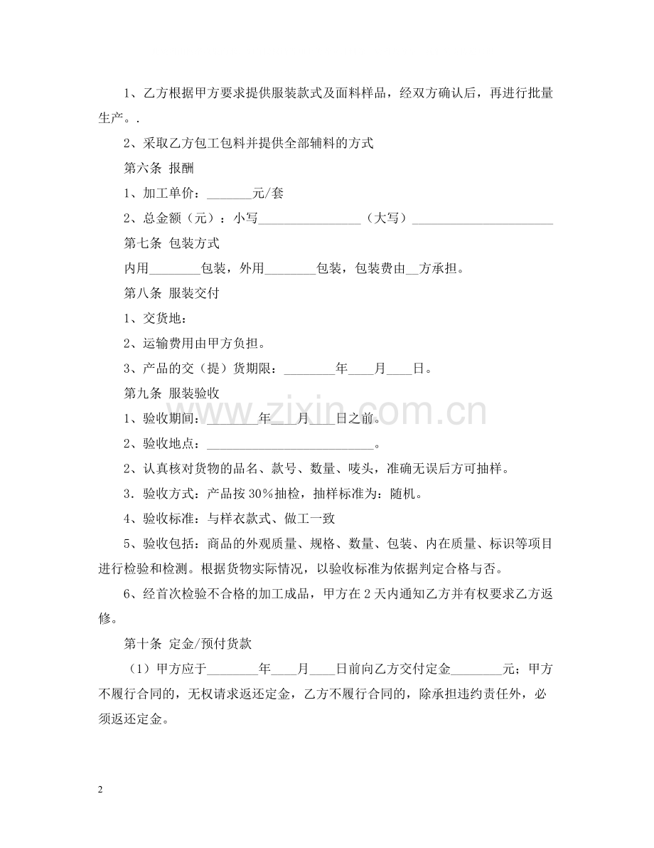 包工包料加工合同范本.docx_第2页