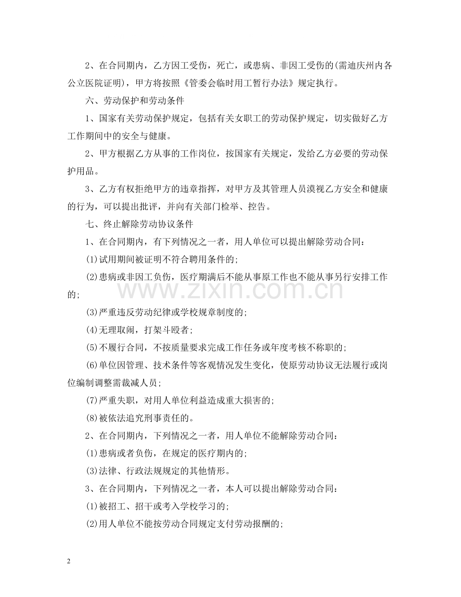 临时工聘用合同书2).docx_第2页