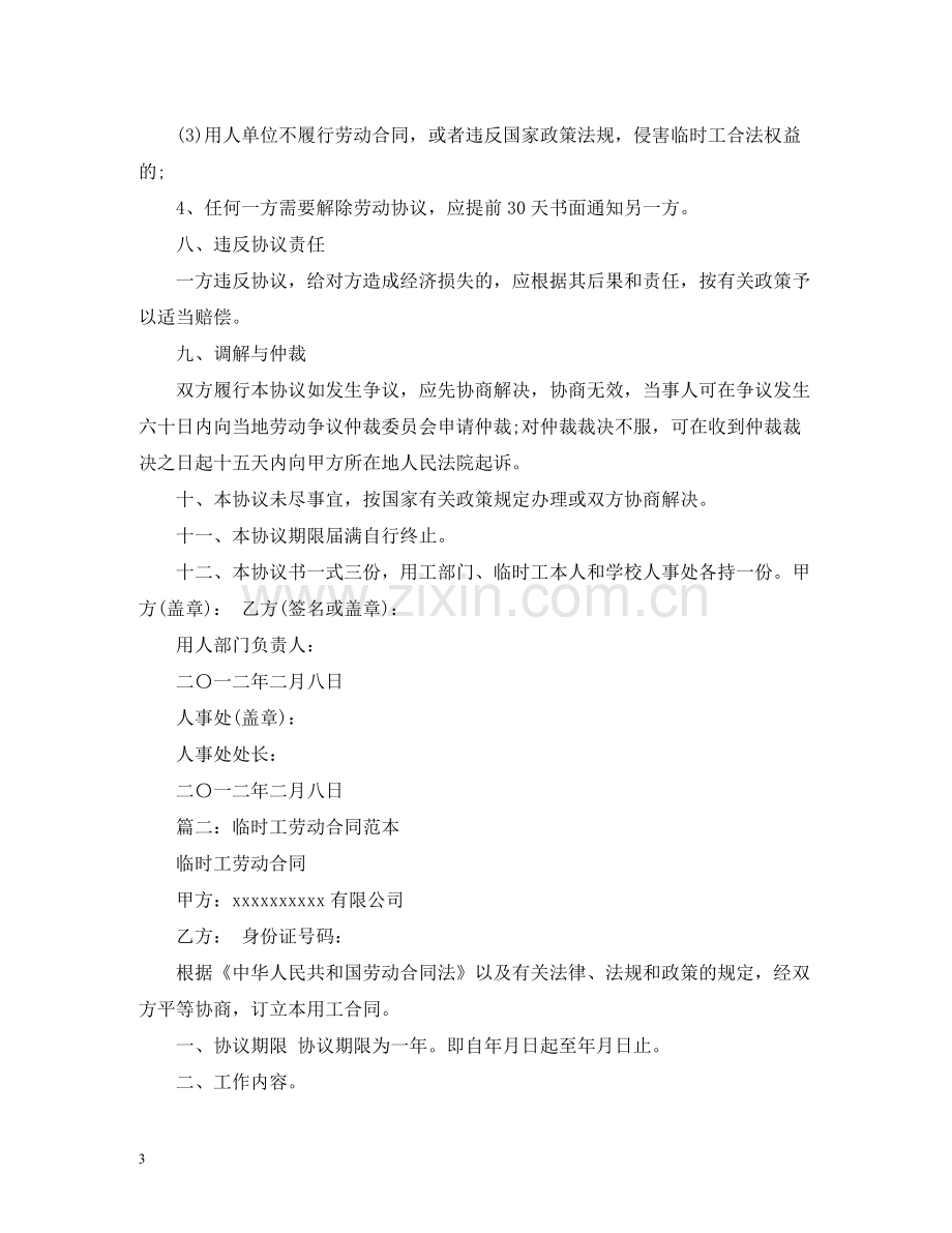 临时工聘用合同书2).docx_第3页