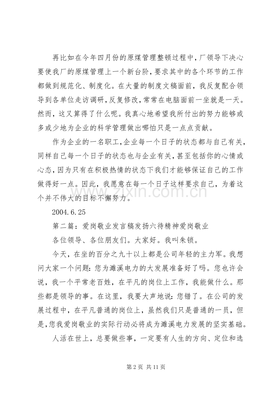 “爱岗敬业女能手”发言_1.docx_第2页