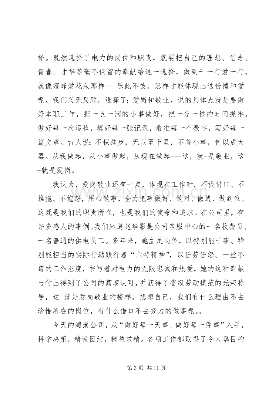 “爱岗敬业女能手”发言_1.docx_第3页