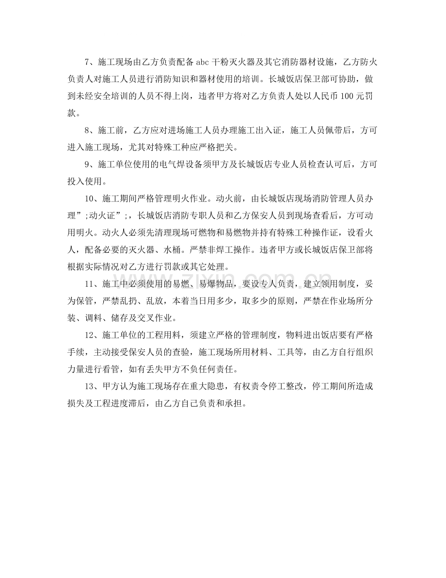 消防施工安全协议书.docx_第2页