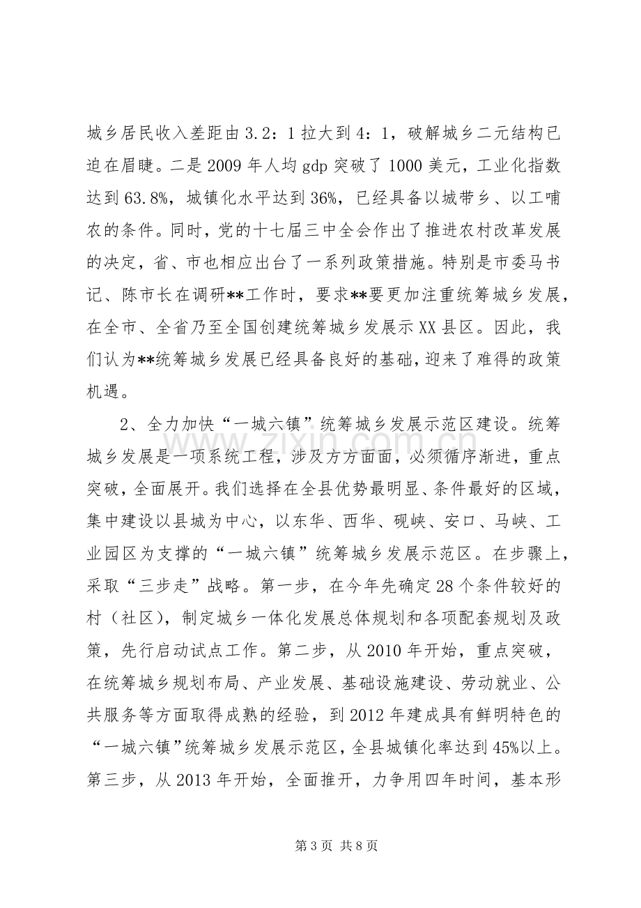 市学习贯彻党的十七届四中全会的发言稿.docx_第3页