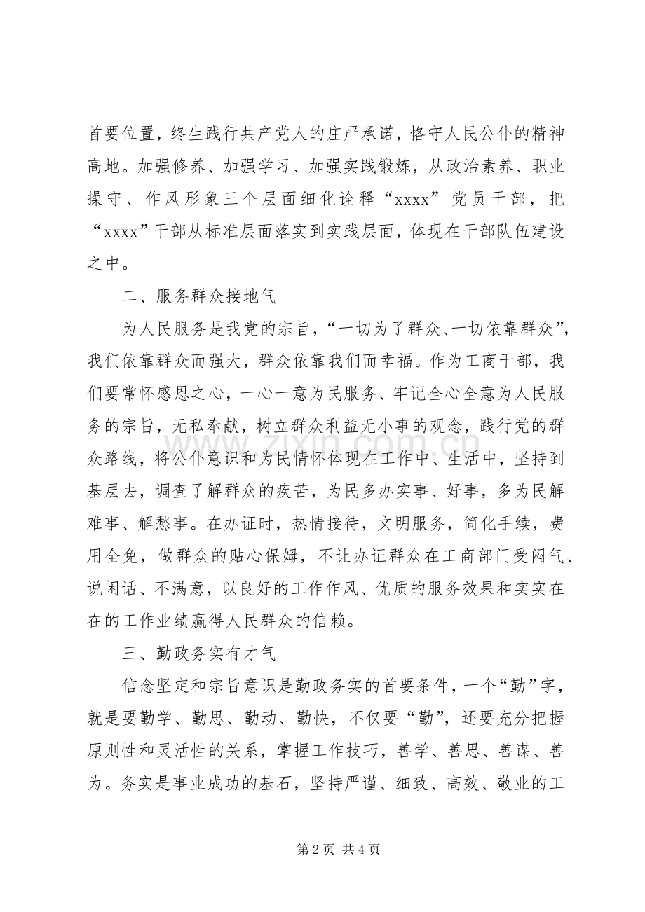 工商干部勤政廉政演讲稿.docx_第2页