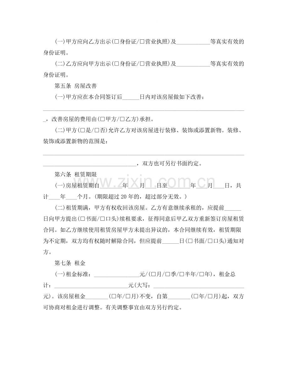 北京租房合同范本下载3.docx_第2页