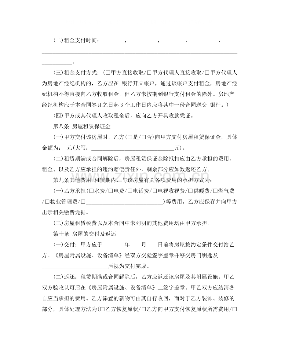 北京租房合同范本下载3.docx_第3页