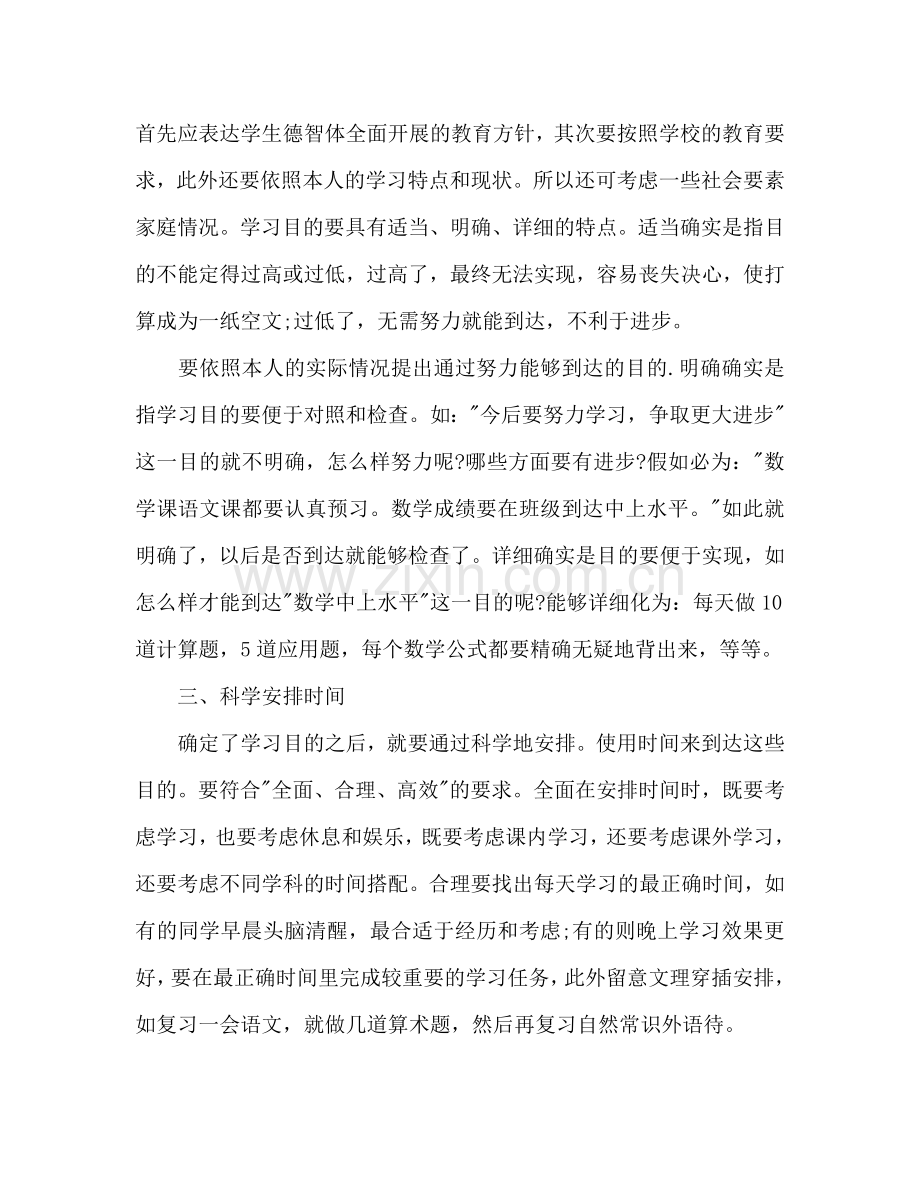 学习参考计划的三个方面内容.doc_第2页