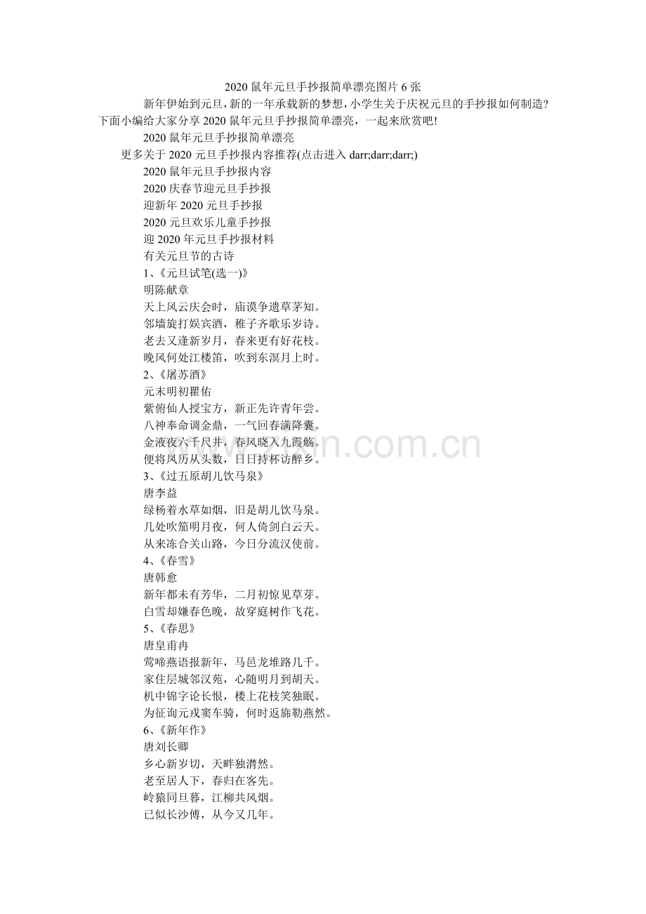 鼠元旦ۥ手抄报简单漂亮图片6张.doc_第1页