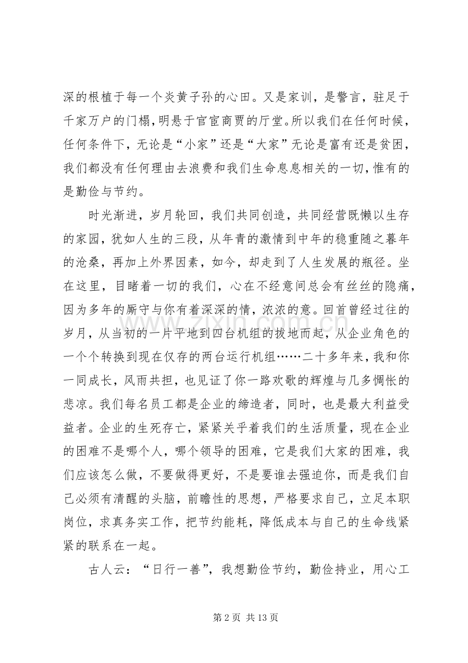 关于企业勤俭节约的演讲稿.docx_第2页