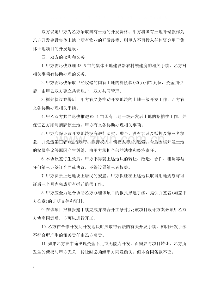 土地联合经营合同2.docx_第2页