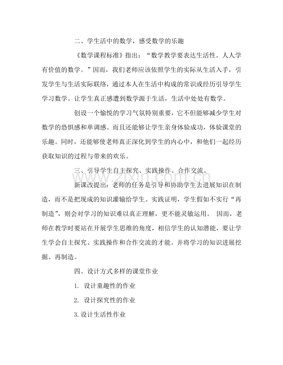 教师个人参考计划总结课改我见.doc_第2页