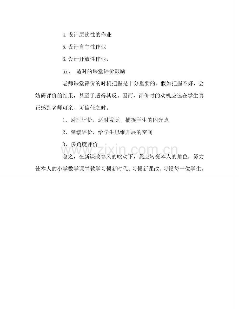 教师个人参考计划总结课改我见.doc_第3页