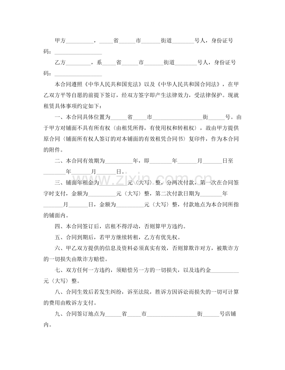 门面房租房合同模板.docx_第2页