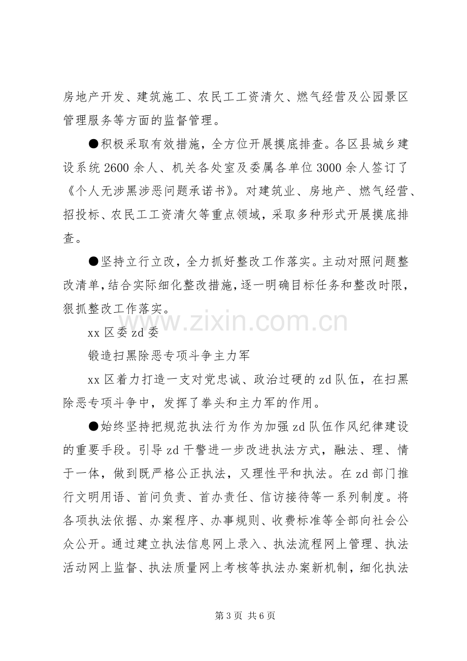 扫黑除恶专项斗争工作推进暨农村扫黑除恶集中行动动员会议发言.docx_第3页