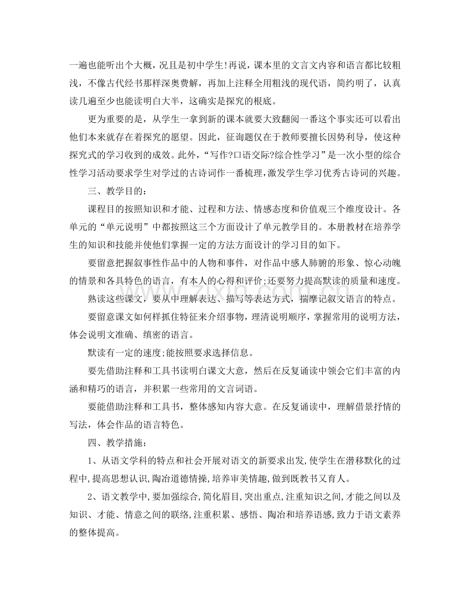 八年级语文教学工作参考计划.doc_第2页