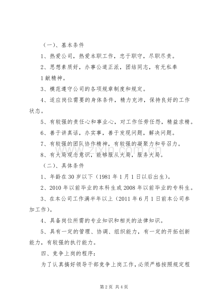 北京公开选拔领导干部：乡镇长竞争上岗演讲稿范文.docx_第2页