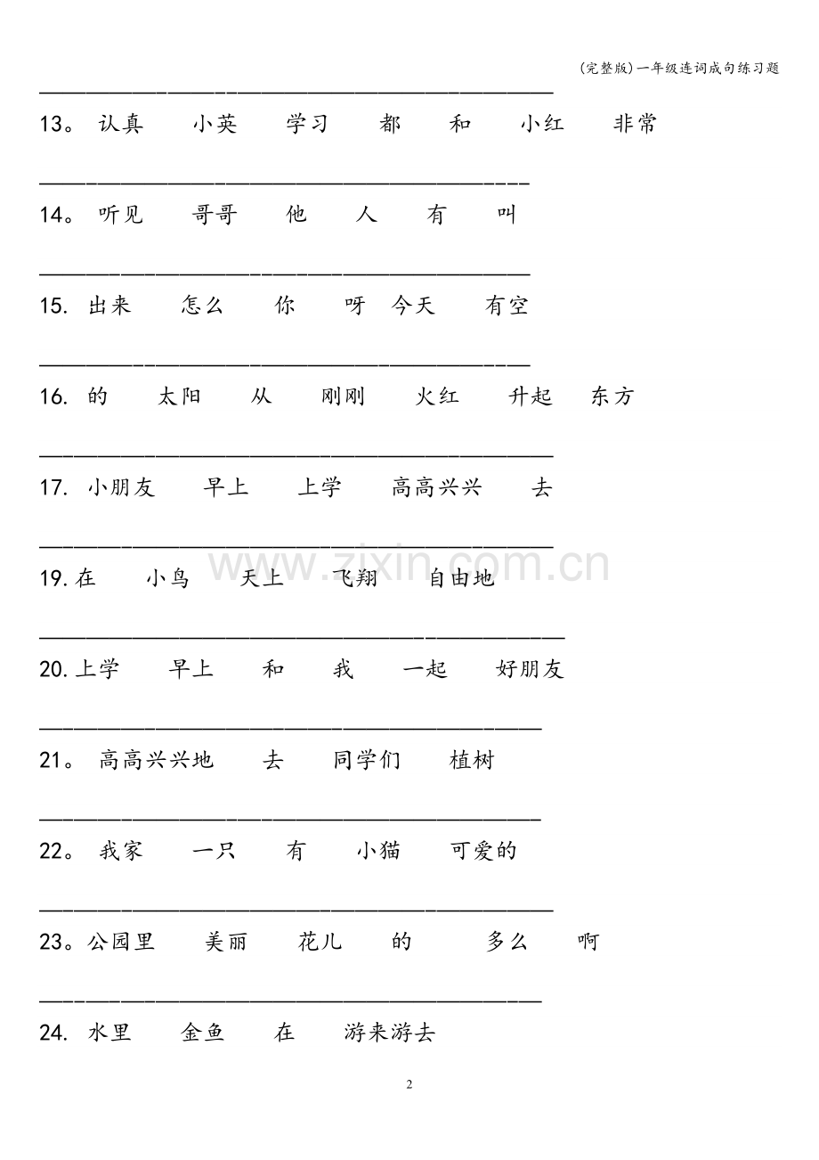 一年级连词成句练习题.doc_第2页