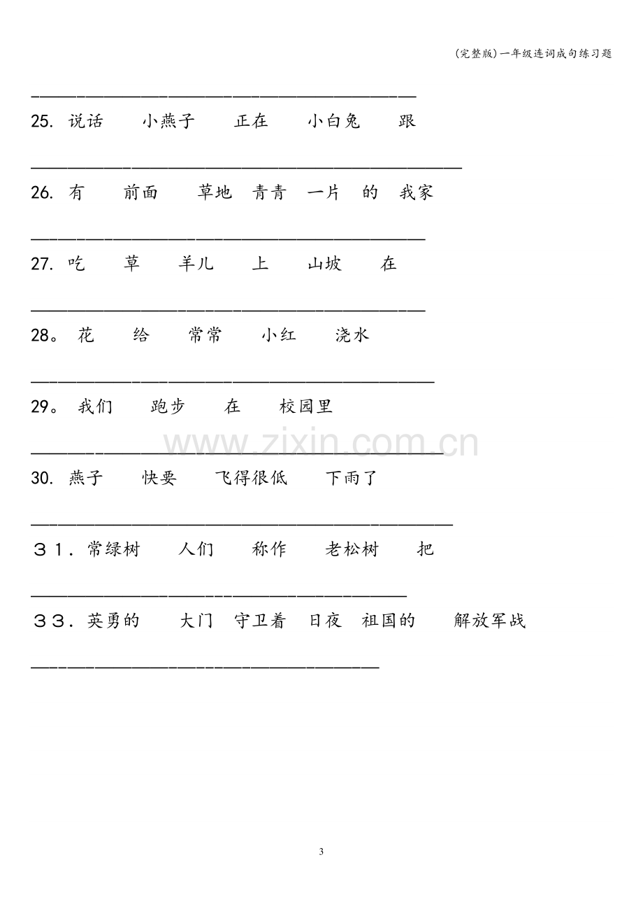 一年级连词成句练习题.doc_第3页