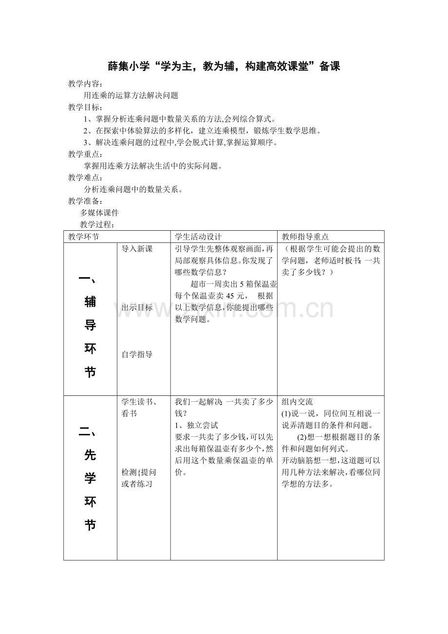 用连乘的运算方法解决问题.doc_第1页