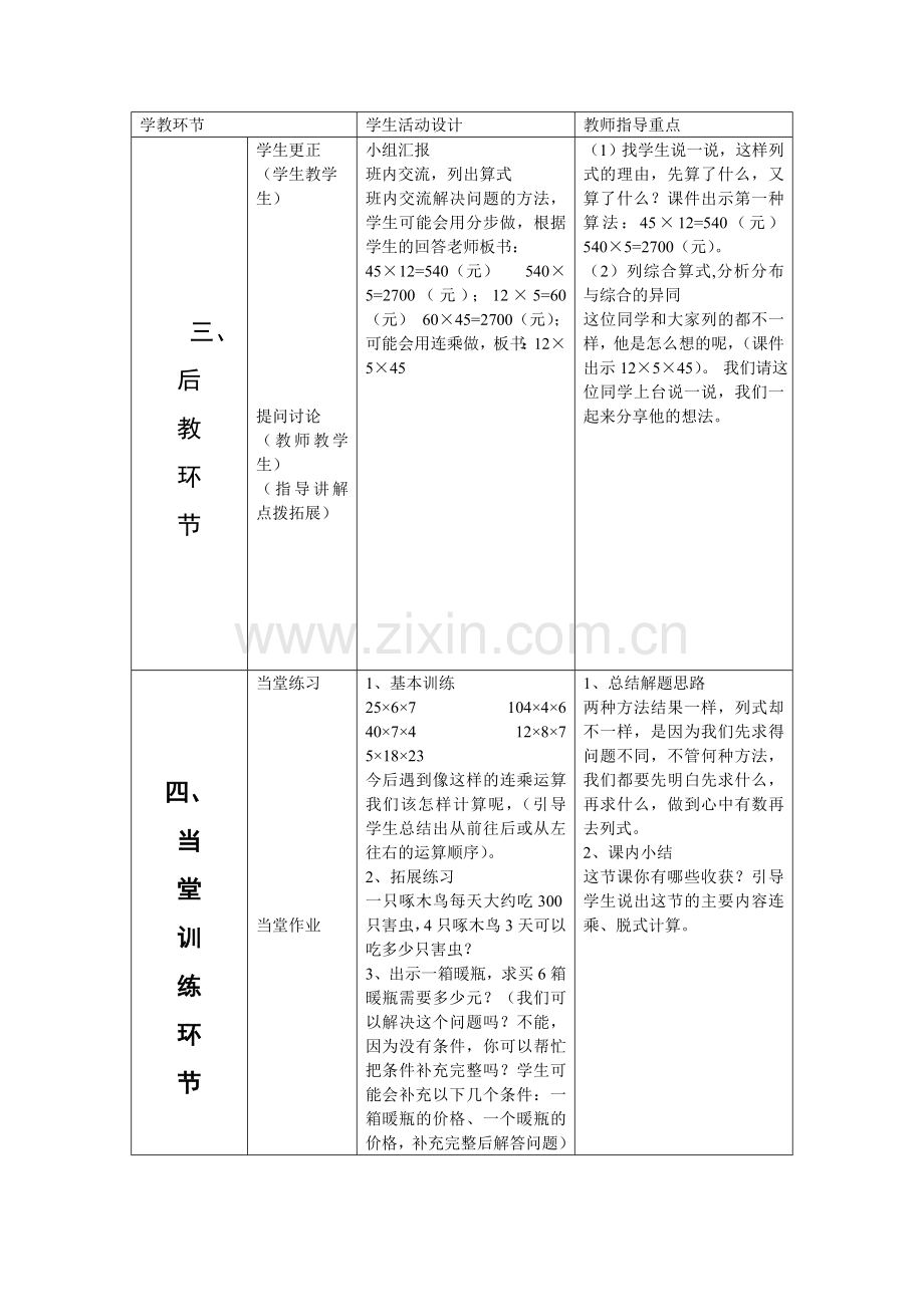 用连乘的运算方法解决问题.doc_第2页