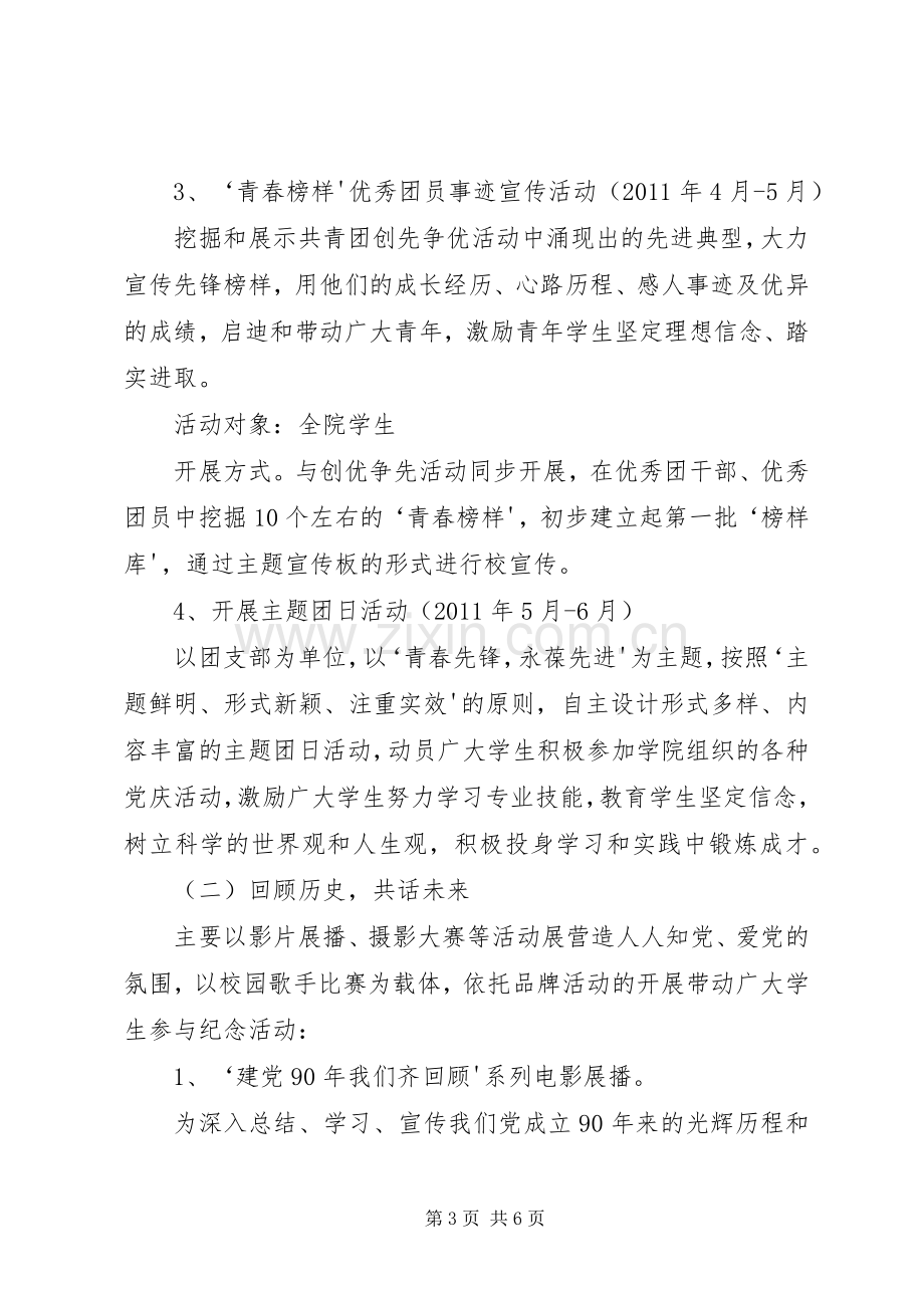 雁江四小“建党90周年系列主题教育实践活动的实施方案”5篇 (2).docx_第3页