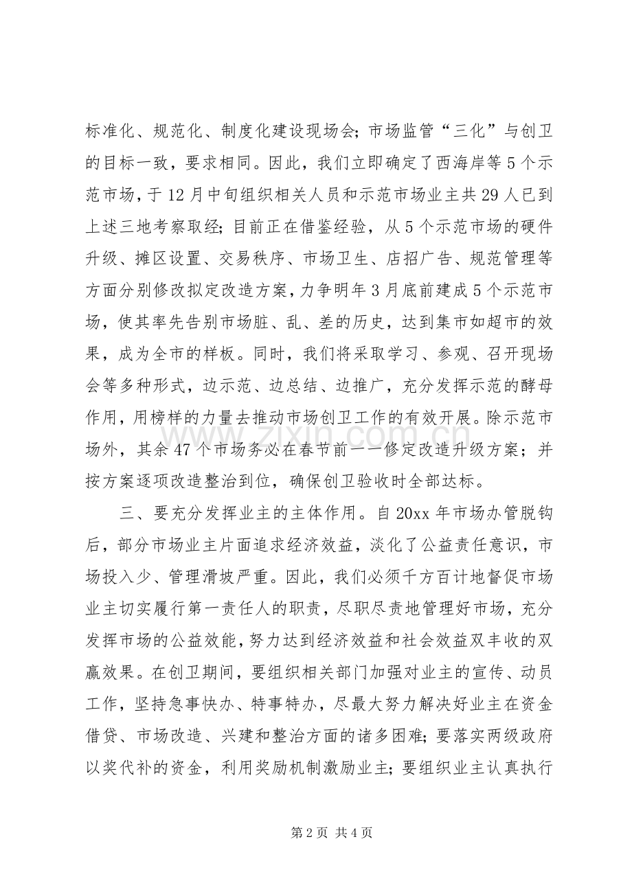 工商局创卫表态发言稿.docx_第2页