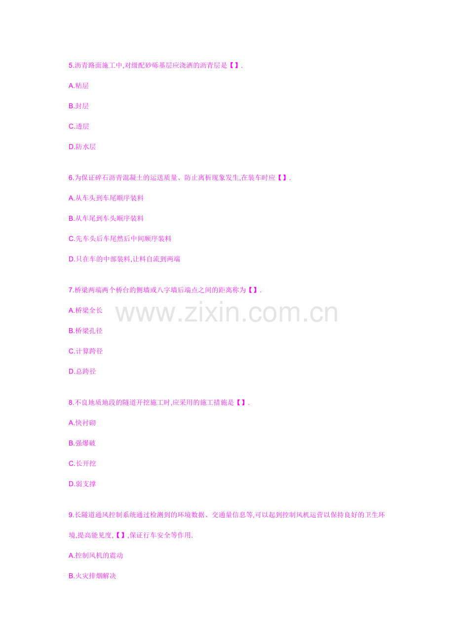 2023年一级建造师考试管理与实务公路工程真题及答案.doc_第2页