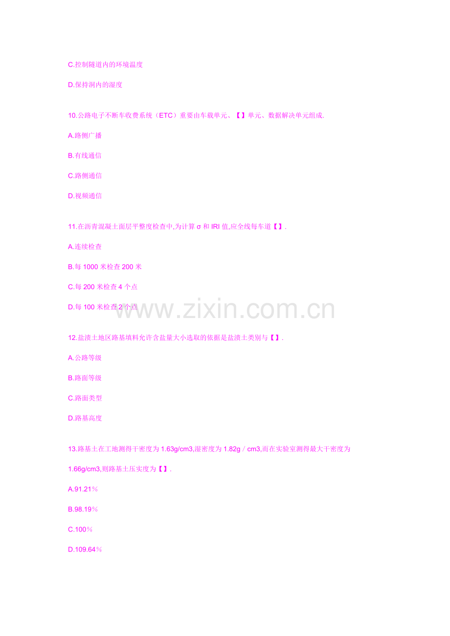 2023年一级建造师考试管理与实务公路工程真题及答案.doc_第3页