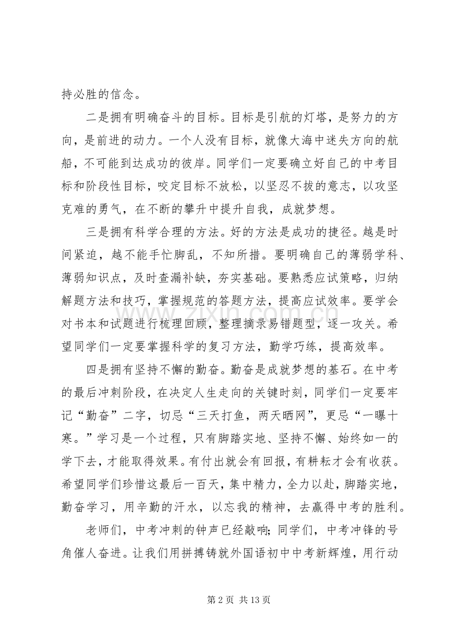 百日誓师大会校长讲话稿20XX年.3.9.docx_第2页