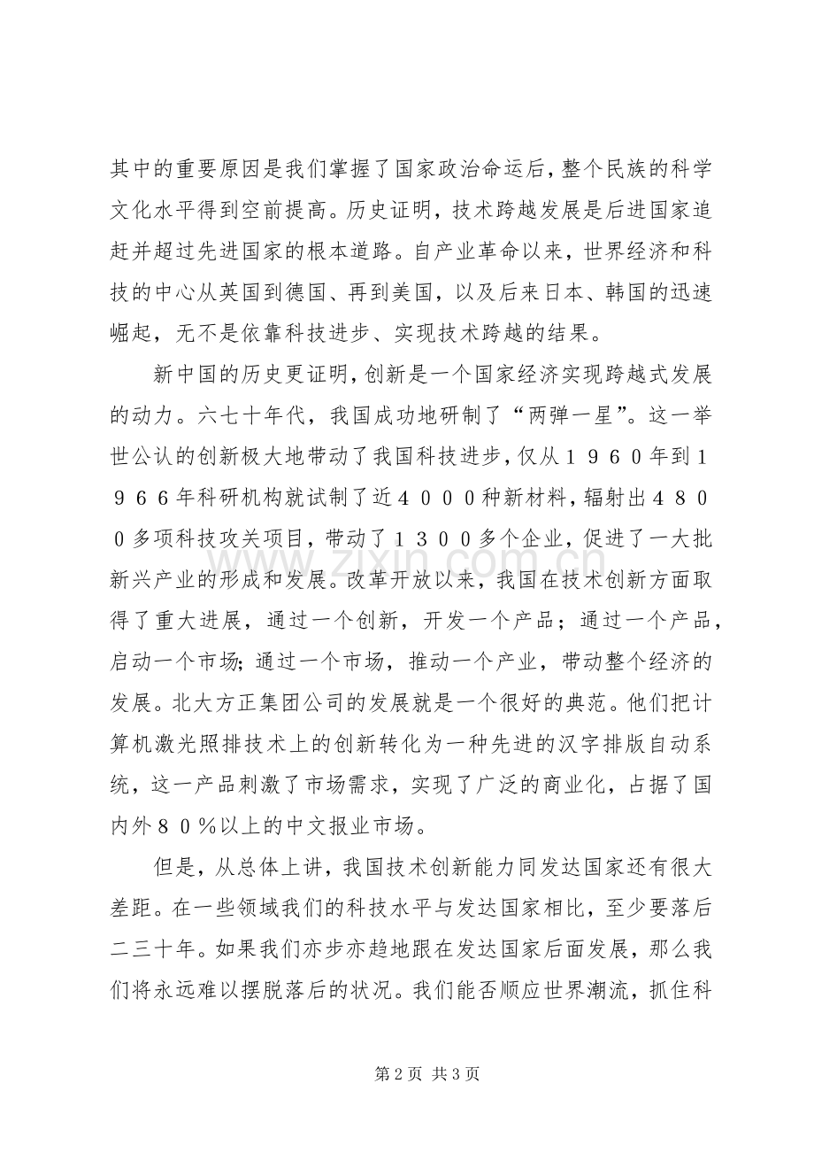 20XX年企业创新发展演讲稿 (3).docx_第2页